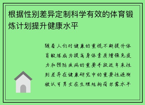 根据性别差异定制科学有效的体育锻炼计划提升健康水平